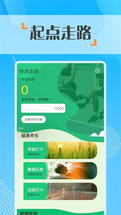 奇点走路最新版下载,奇点走路,计步app,运动app