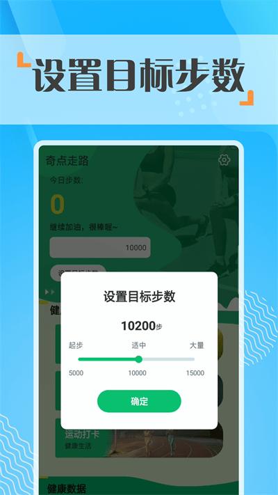 奇点走路最新版下载,奇点走路,计步app,运动app