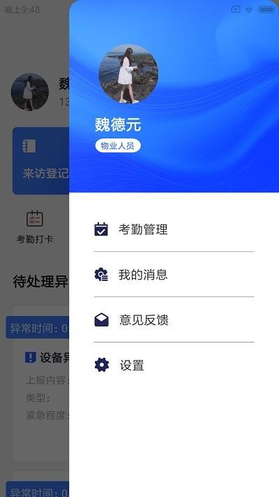 谷豚园管家app下载,谷豚园管家,管理app,物业app