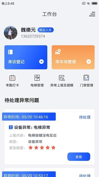 谷豚园管家app下载,谷豚园管家,管理app,物业app