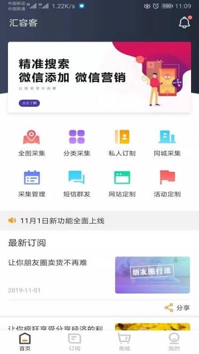 汇容客最新版下载,汇容客,办公app