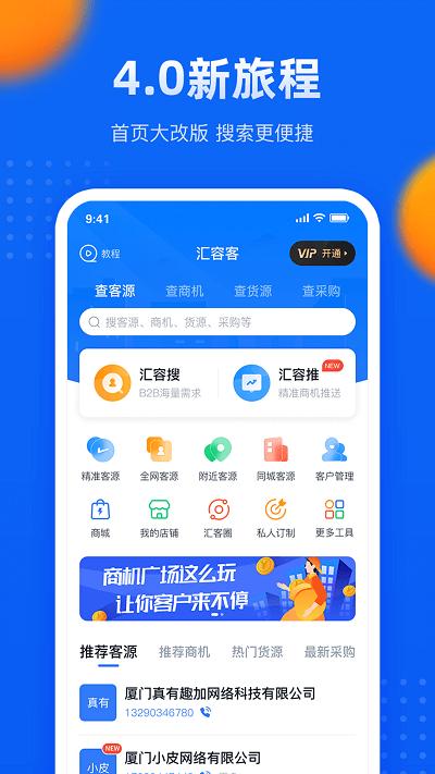 汇容客最新版下载,汇容客,办公app