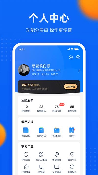 汇容客最新版下载,汇容客,办公app