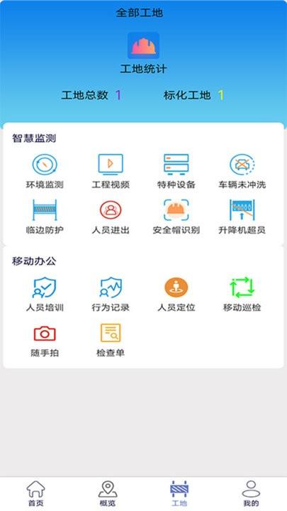 尘真智慧工地客户端下载,尘真智慧工地,工地app