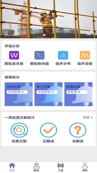 尘真智慧工地客户端下载,尘真智慧工地,工地app