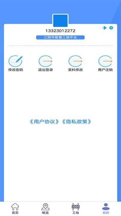 尘真智慧工地客户端下载,尘真智慧工地,工地app