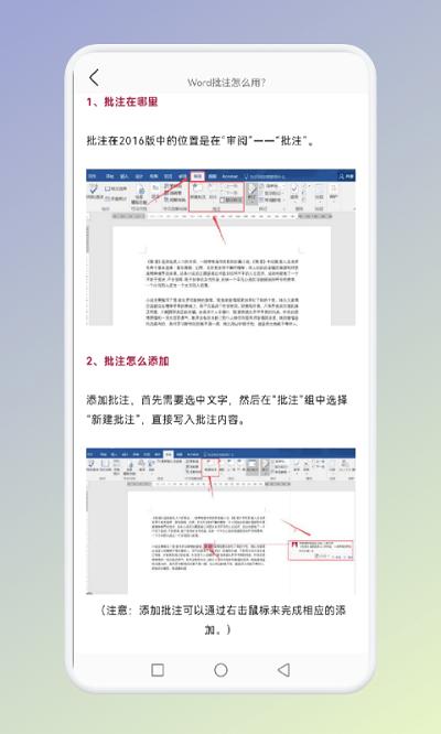 秋叶word文档手机版下载,秋叶word文档,文档app,办公app