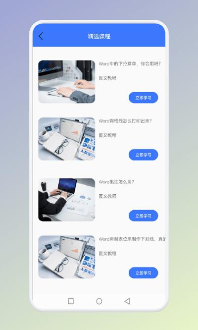 秋叶word文档手机版下载,秋叶word文档,文档app,办公app