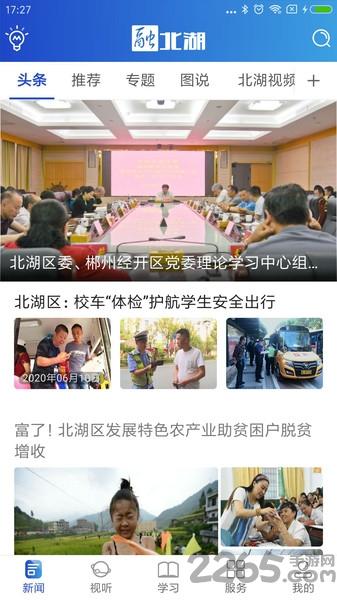 融北湖app下载,融北湖,湖北app,新闻app