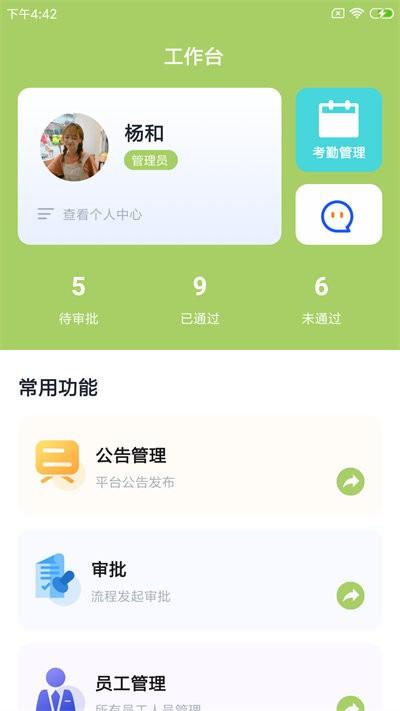 赖葫园企通最新版下载,赖葫园企通,办公app,园区app