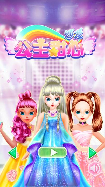 甜心公主化妆换装小游戏(暂未上线),甜心公主化妆换装,换装游戏,装扮游戏