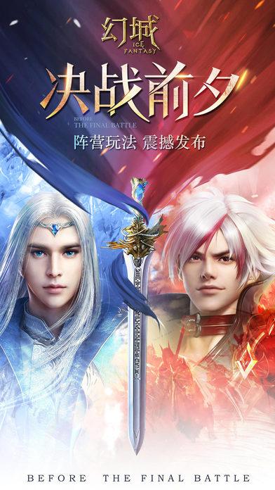 幻城红包版手游下载,幻城,玄幻手游,动作手游