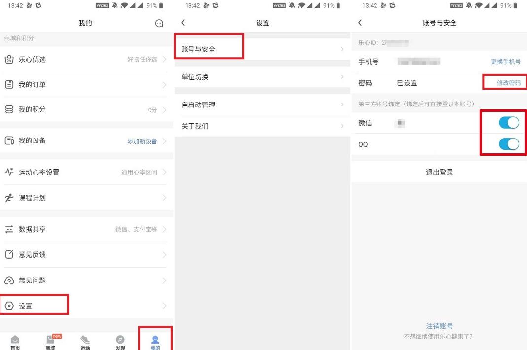 乐心健康刷微信QQ支付宝步数,网页,乐心健康修改微信步数app.