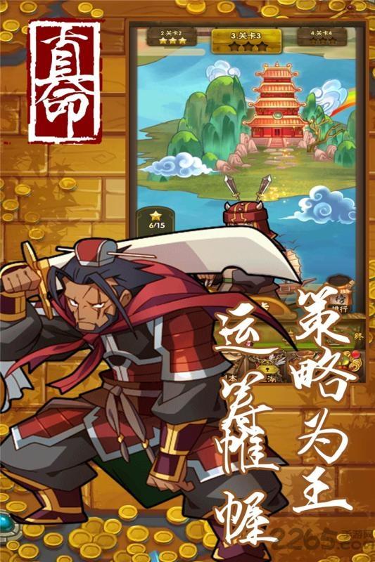 果盘真命变态版下载,真命,三国手游,果盘手游,策略手游