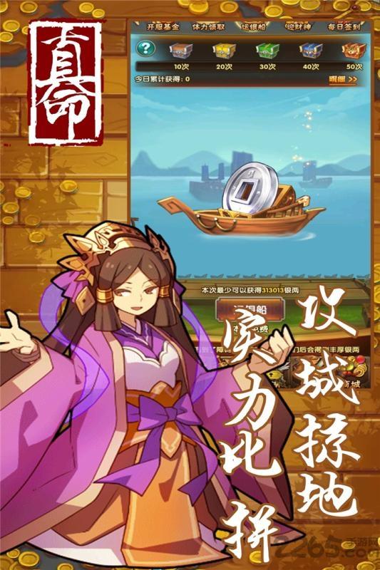 果盘真命变态版下载,真命,三国手游,果盘手游,策略手游
