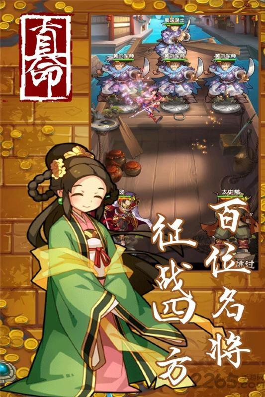 果盘真命变态版下载,真命,三国手游,果盘手游,策略手游