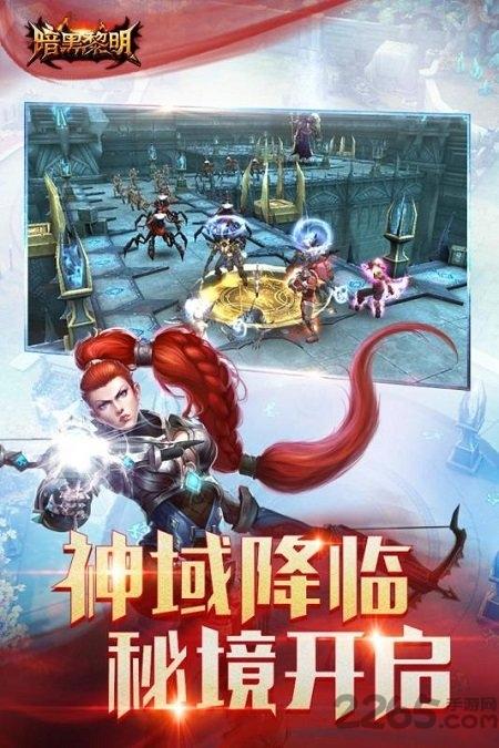 暗黑黎明bt版手游下载,暗黑手游,动作手游,暗黑黎明