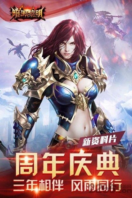 暗黑黎明bt版手游下载,暗黑手游,动作手游,暗黑黎明