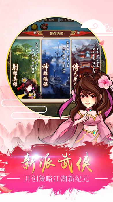 射雕三部曲手游百度版下载,射雕三部曲,金庸手游,武侠手游,百度手游