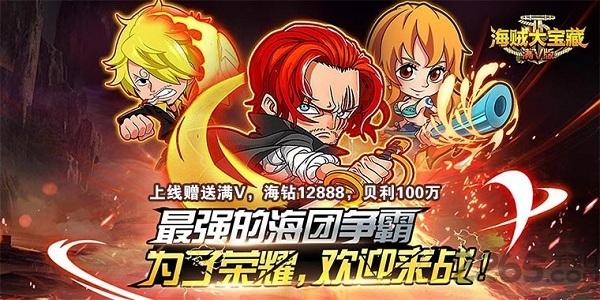 海贼大宝藏满v版下载,海贼大宝藏,海贼王手游,动漫手游