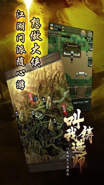 叫我铸造师手机版下载,叫我铸造师,武侠手游,rpg手游