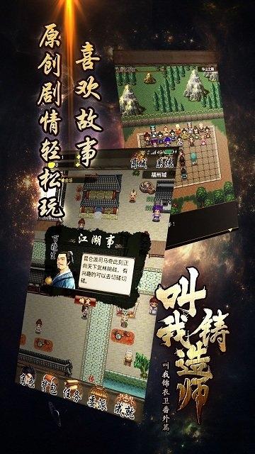 叫我铸造师手机版下载,叫我铸造师,武侠手游,rpg手游