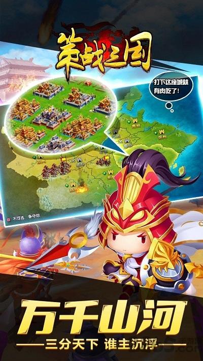策战三国手游下载,策战三国,三国手游,策略手游,冒险手游