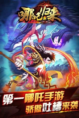 哪吒归来单机版下载,哪吒归来,战棋手游,策略手游