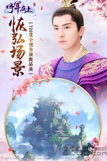 将军在上游戏无限元宝版下载,将军在上,古风手游,武侠手游