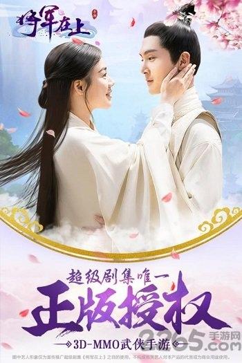 将军在上游戏无限元宝版下载,将军在上,古风手游,武侠手游
