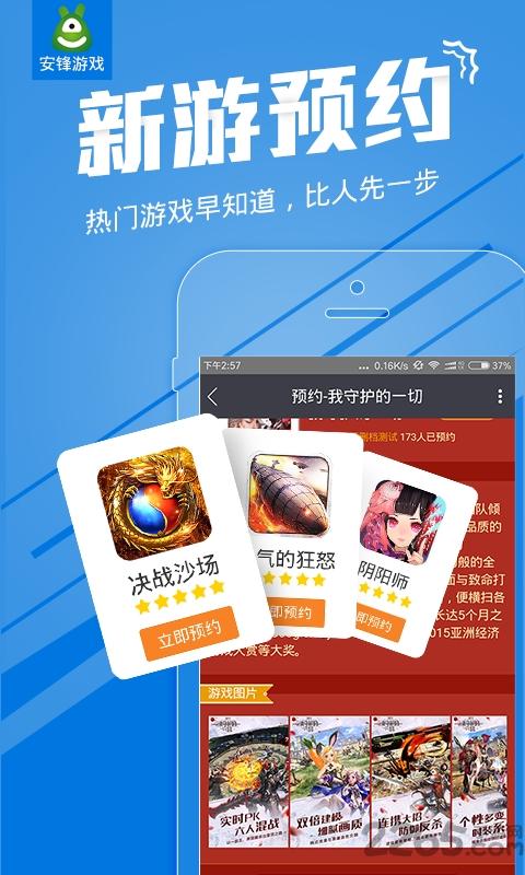 安锋抢号助手官方版下载,安锋抢号助手,抢号app,游戏助手