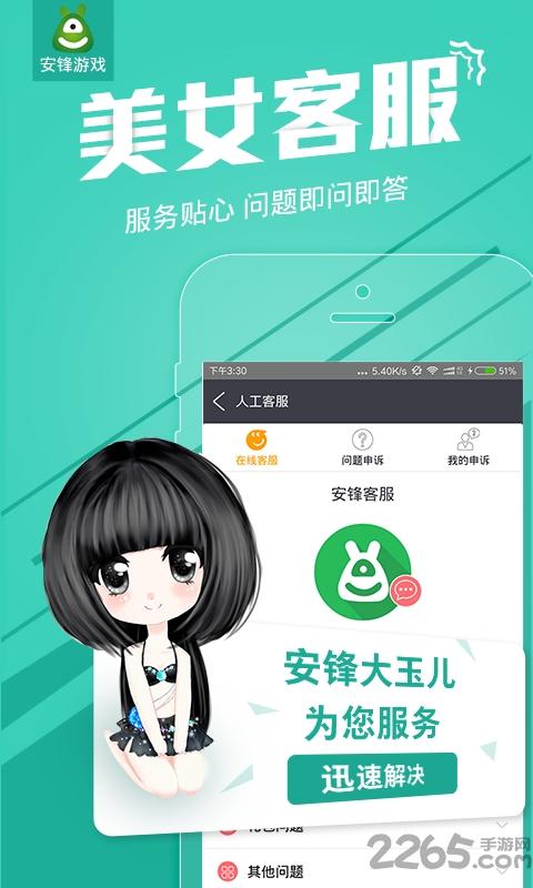 安锋抢号助手官方版下载,安锋抢号助手,抢号app,游戏助手