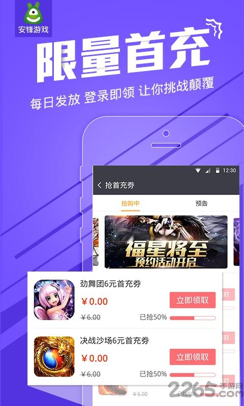 安锋抢号助手官方版下载,安锋抢号助手,抢号app,游戏助手