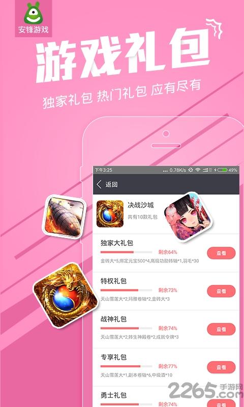 安锋抢号助手官方版下载,安锋抢号助手,抢号app,游戏助手