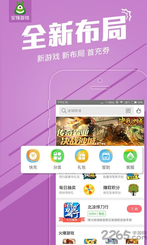 安锋抢号助手官方版下载,安锋抢号助手,抢号app,游戏助手