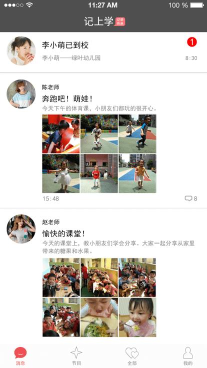 记上学官方版下载,记上学,家校app,幼儿园管理app