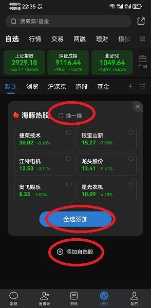 海豚股票app下载,海豚股票,炒股app,金融app