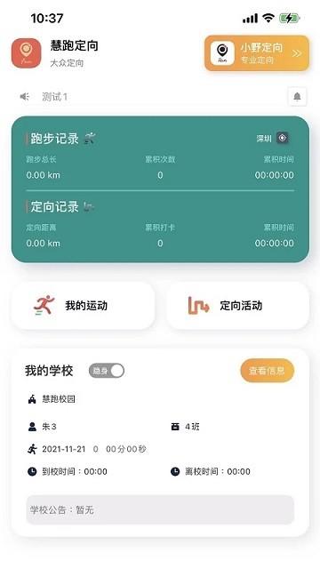慧跑定向官方版app下载,慧跑定向,跑步app,运动app