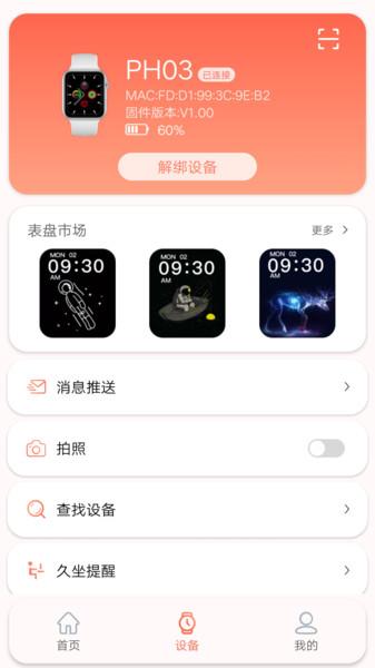 rdfit app下载,rdfit,手环app,智能设备