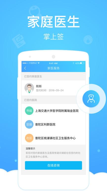 上海健康云平台下载,健康云,上海app,医疗app