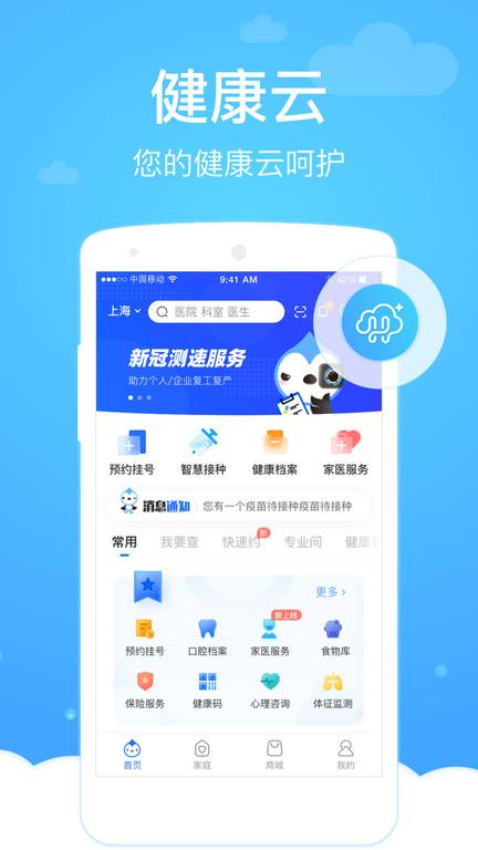 上海健康云平台下载,健康云,上海app,医疗app