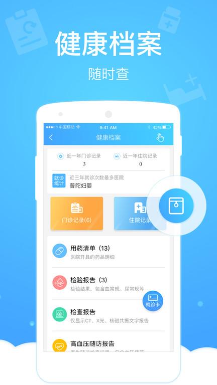 上海健康云平台下载,健康云,上海app,医疗app