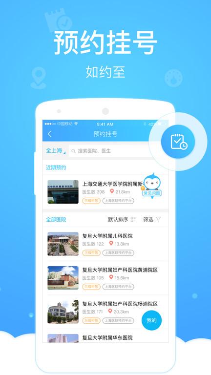 上海健康云平台下载,健康云,上海app,医疗app