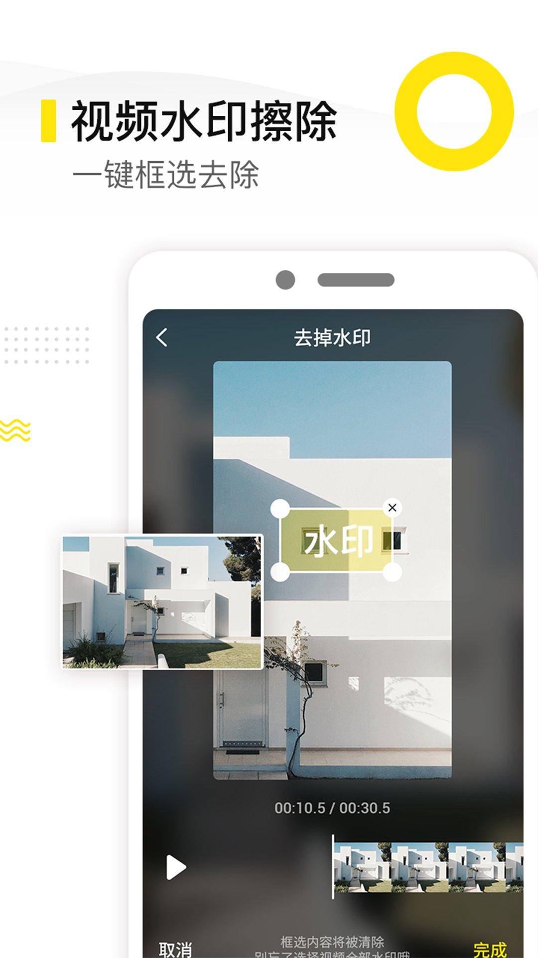 去水印精灵免费软件下载,去水印精灵,去水印app