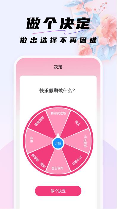 好看桌面app下载,好看桌面,工具app