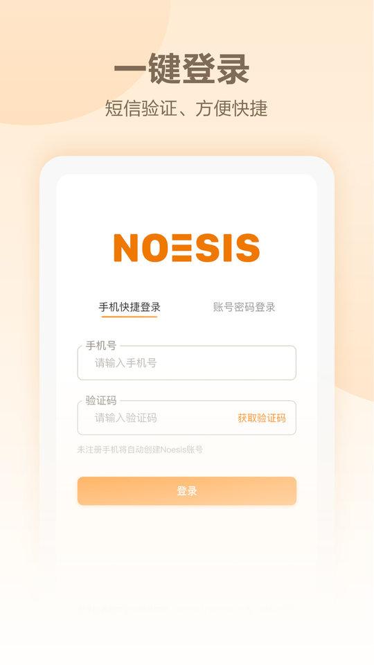 noesishome app下载,noesishome,智能app,家居app