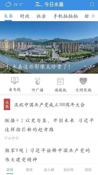 今日永嘉客户端下载,今日永嘉,新闻app,永嘉app