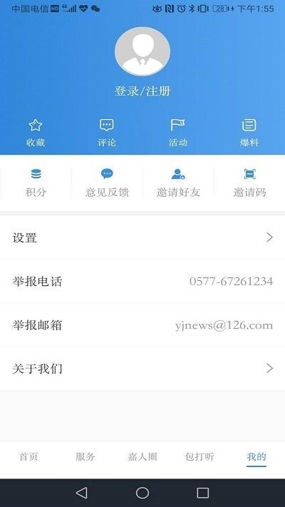 今日永嘉客户端下载,今日永嘉,新闻app,永嘉app