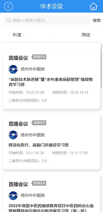 扬州市医学会最新版本下载,扬州市医学会,医学app,扬州app