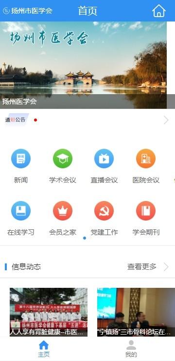 扬州市医学会最新版本下载,扬州市医学会,医学app,扬州app